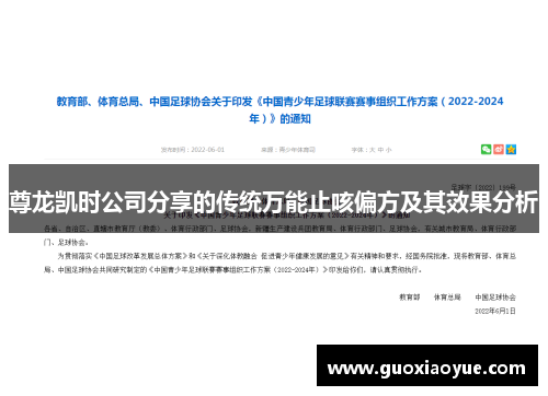 尊龙凯时公司分享的传统万能止咳偏方及其效果分析