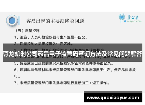 尊龙凯时公司药品电子监管码查询方法及常见问题解答